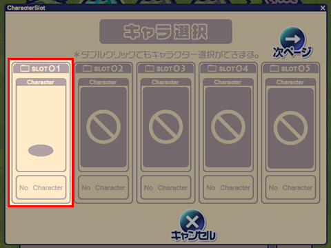 キャラ選択