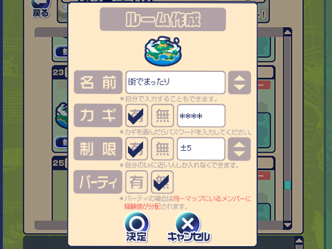 ルーム作成・選択