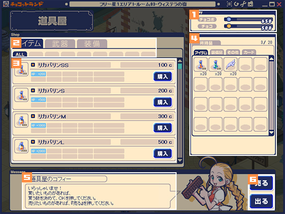 ショップ画面(道具屋)