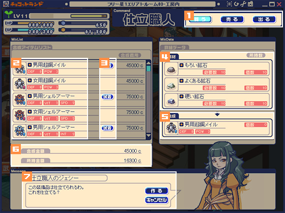 ショップ画面(合成)