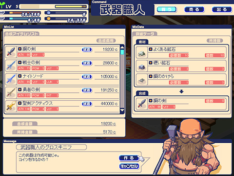 アイテムを合成しよう