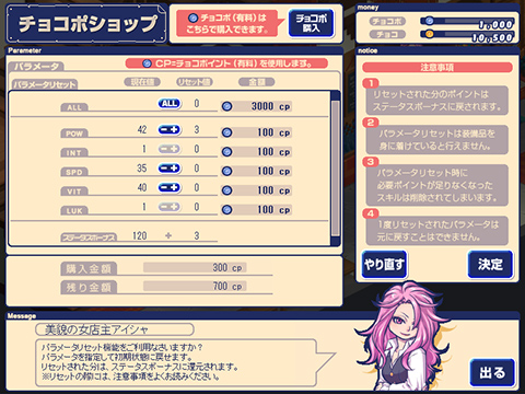 パラメータリセット