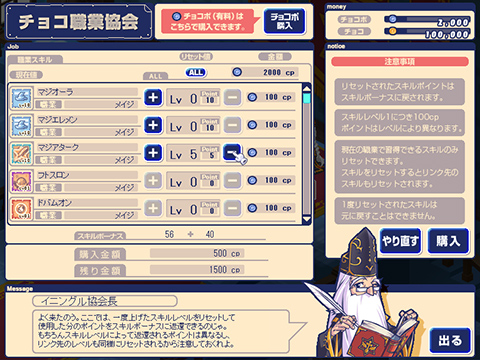 スキルリセット