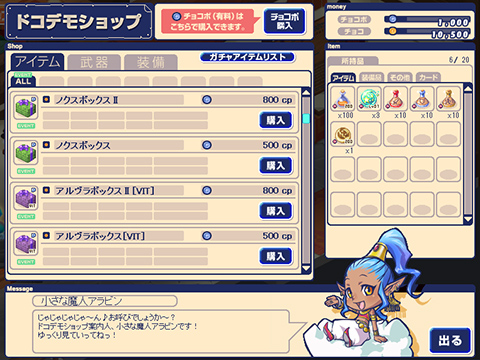 ドコデモショップ