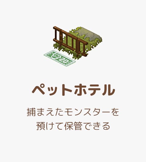 ペットホテル