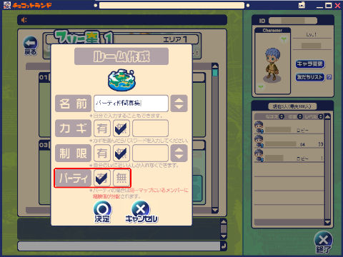 パーティルーム作成方法