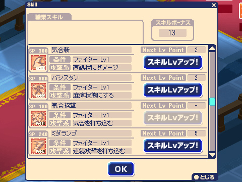 転職することで新たな職業スキルを覚えることができます。