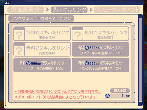 スキルリンクについて