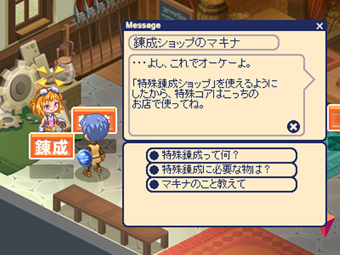 特殊錬成用の素材の入手方法